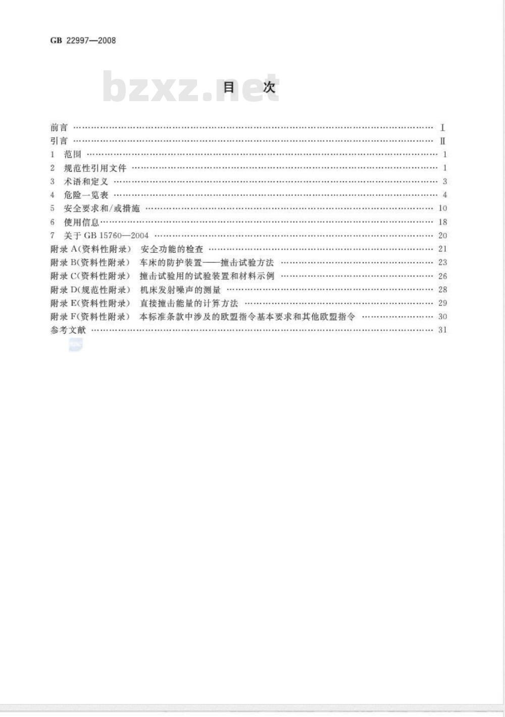 GB 22997-2008 机床安全 小规格数控车床与车削中心 GB 22997-2008 机床安全 小规格数控车床与车削中心