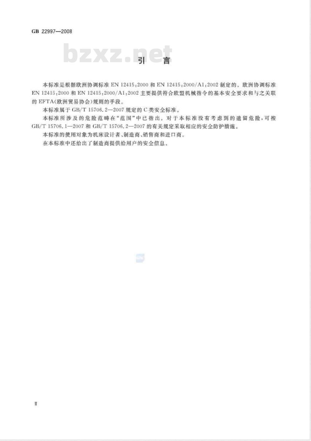 GB 22997-2008 机床安全 小规格数控车床与车削中心 GB 22997-2008 机床安全 小规格数控车床与车削中心