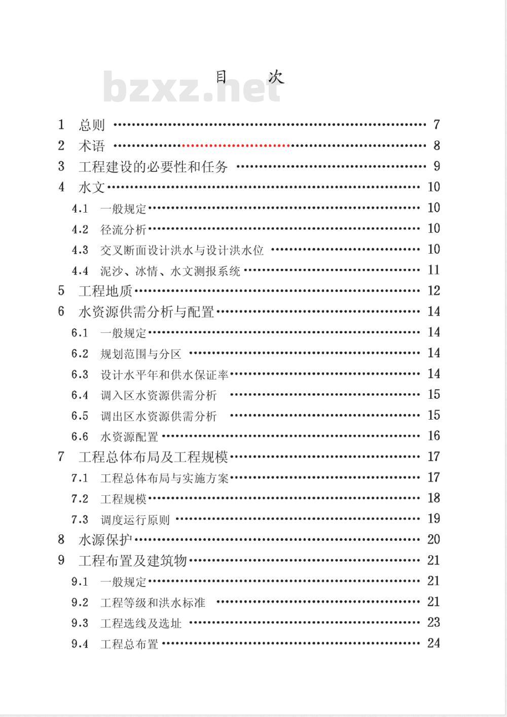 SL 430-2008 调水工程设计导则(附条文说明) SL 430-2008 调水工程设计导则(附条文说明)