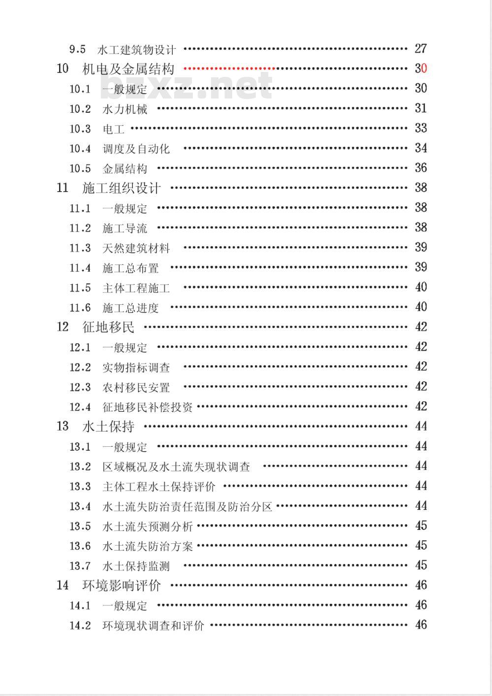 SL 430-2008 调水工程设计导则(附条文说明) SL 430-2008 调水工程设计导则(附条文说明)
