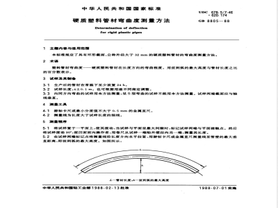 QB/T 2803-2006 硬质塑料管材弯曲度测定方法