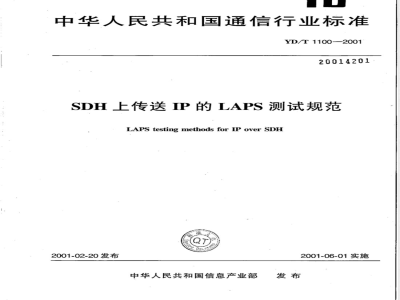 YD/T 1100-2001 SDH上传送IP的LAPS测试规范