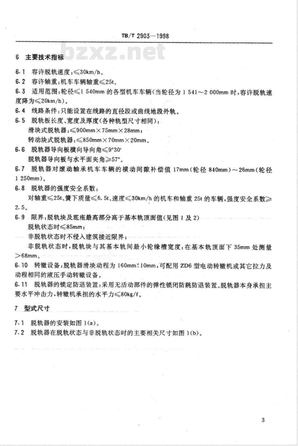 TB/T 2903-1998 30型脱轨器 TB/T 2903-1998 30型脱轨器
