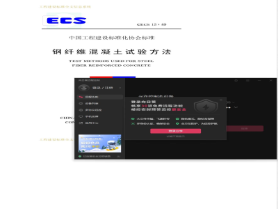 CECS 13-1989 钢纤维混凝土试验方法(附条文说明)