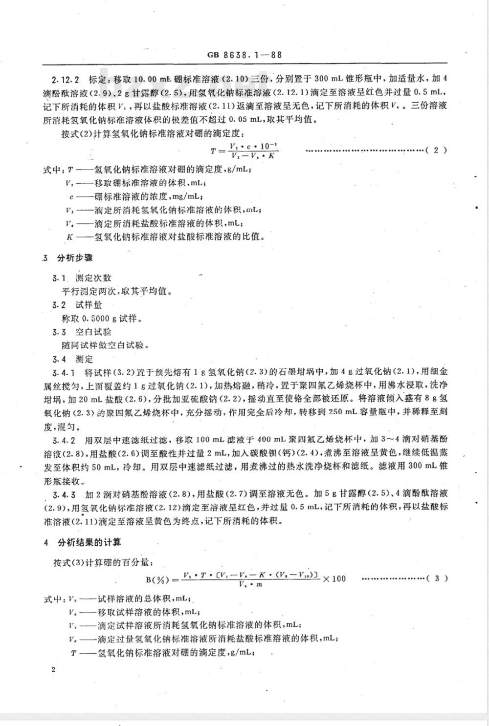 YS/T 539.1-2006 镍基合金粉化学分析方法中和滴定法测定硼量 YS/T 539.1-2006 镍基合金粉化学分析方法中和滴定法测定硼量