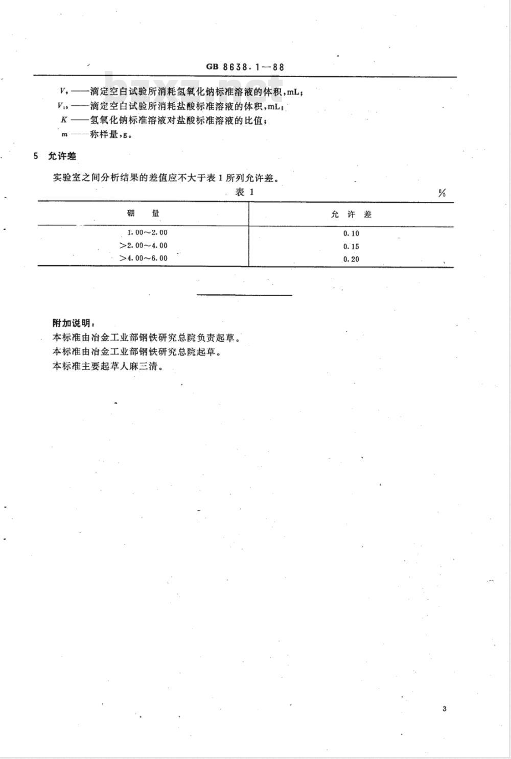 YS/T 539.1-2006 镍基合金粉化学分析方法中和滴定法测定硼量 YS/T 539.1-2006 镍基合金粉化学分析方法中和滴定法测定硼量