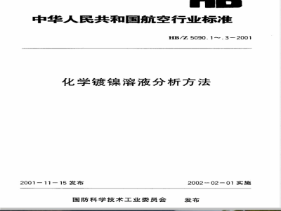 HB/Z 5090.3-2001 化学镀镍溶液分析方法 碘量法测定亚磷酸钠的含量