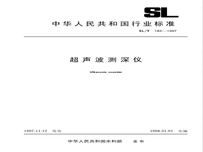 SL/T 185-1997 超声波测深仪 SL/T 185-1997