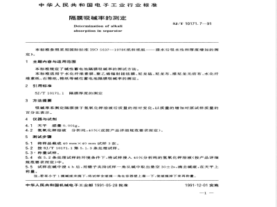 SJ/T 10171.7-1991 碱性蓄电池隔膜性能测试方法 隔膜吸碱率的测定