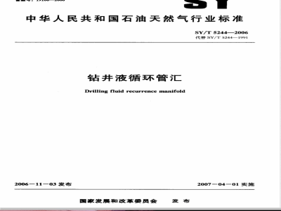 SY/T 5244-2006 钻井液循环管汇