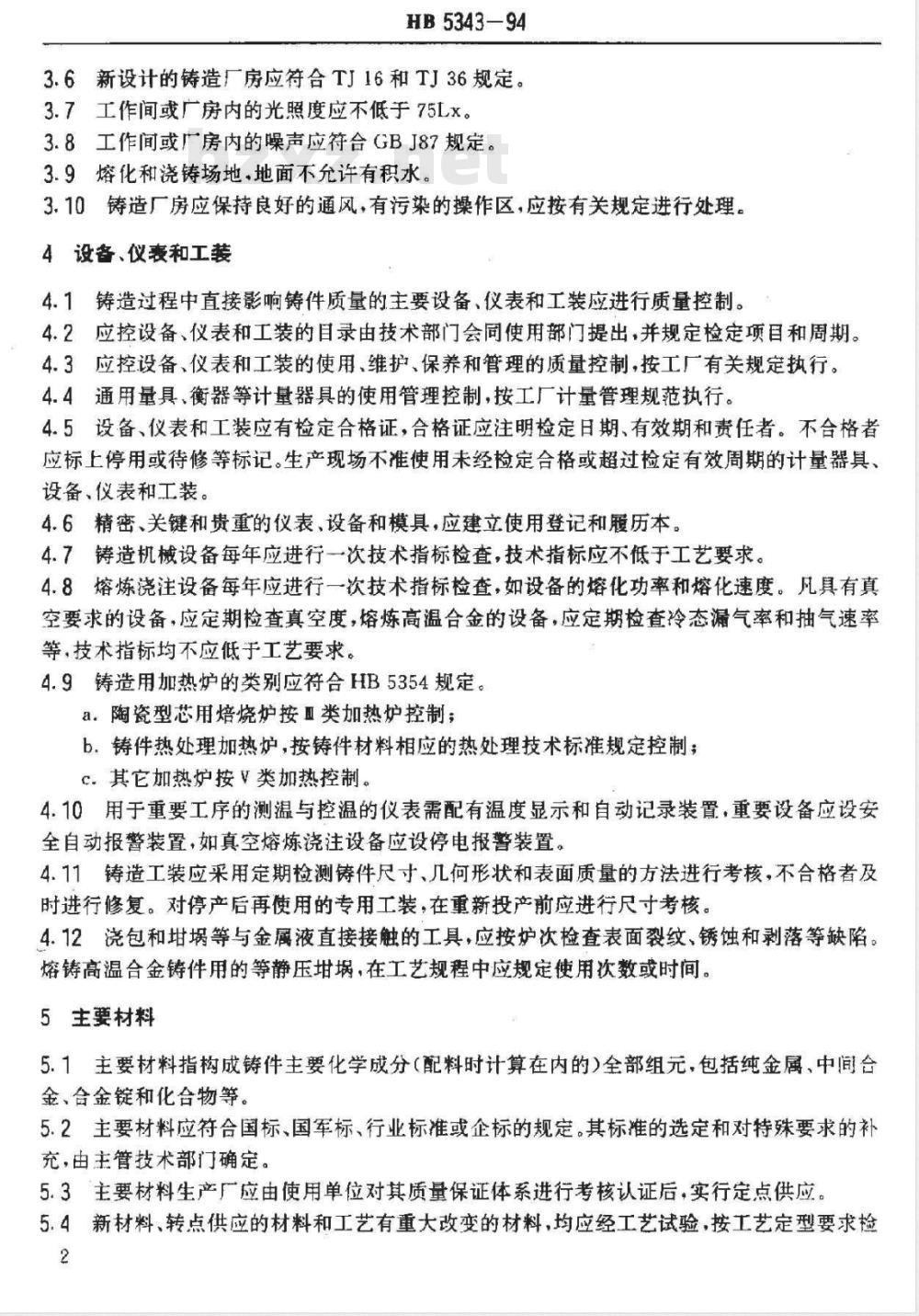 HB 5343-1994 铸造工艺质量控制 HB 5343-1994 铸造工艺质量控制