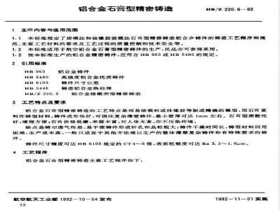 HB/Z 220.6-1992 铝合金石膏型精密铸造