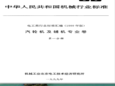JB/T 3329-1999 汽轮机旋转零部件 静平衡
