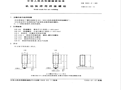 GB/T 902.2-1989 机动弧焊用焊接螺柱