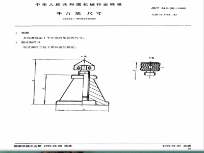 JB/T 3411.58-1999 千斤顶 尺寸