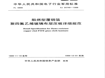 SJ 20749-1999 Detailed specification for flame retardant copper-clad polytetrafluoroethylene glass cloth laminate