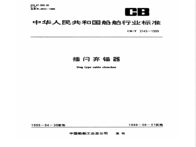 CB/T 3143-1999 Bolt anchor release device