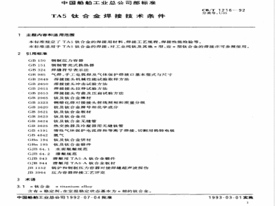 CB/T 1216-1992 Technical requirements for welding of TA5 titanium alloy