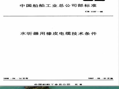 CB 1157-1986 Specifications for rubber cables for hydrophones