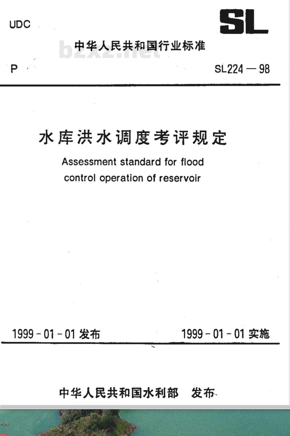 SL 224-1998 水库洪水调度考评规定 SL 224-98 SL 224-1998 水库洪水调度考评规定 SL 224-98