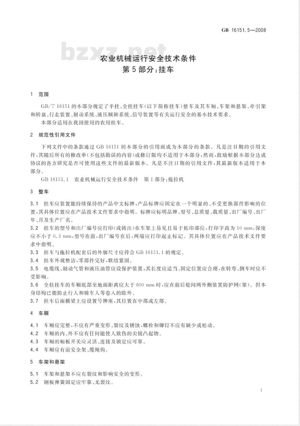GB 16151.5-2008/XG1-2009 《农业机械运行安全技术条件 第5部分:挂车》国家标准第1号修改单 GB 16151.5-2008/XG1-2009 《农业机械运行安全技术条件 第5部分:挂车》国家标准第1号修改单