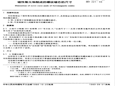 GB/T 10192-1988 磁性氧化物制成的螺纹磁芯的尺寸