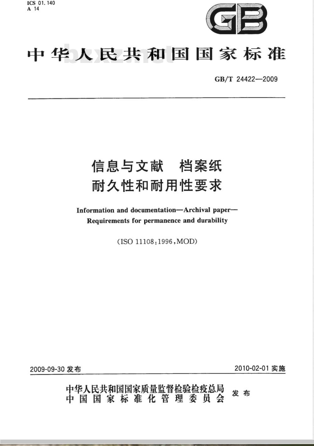 GB/T 24422-2009 信息与文献 档案纸 耐久性和耐用性要求 GB/T 24422-2009 信息与文献 档案纸 耐久性和耐用性要求