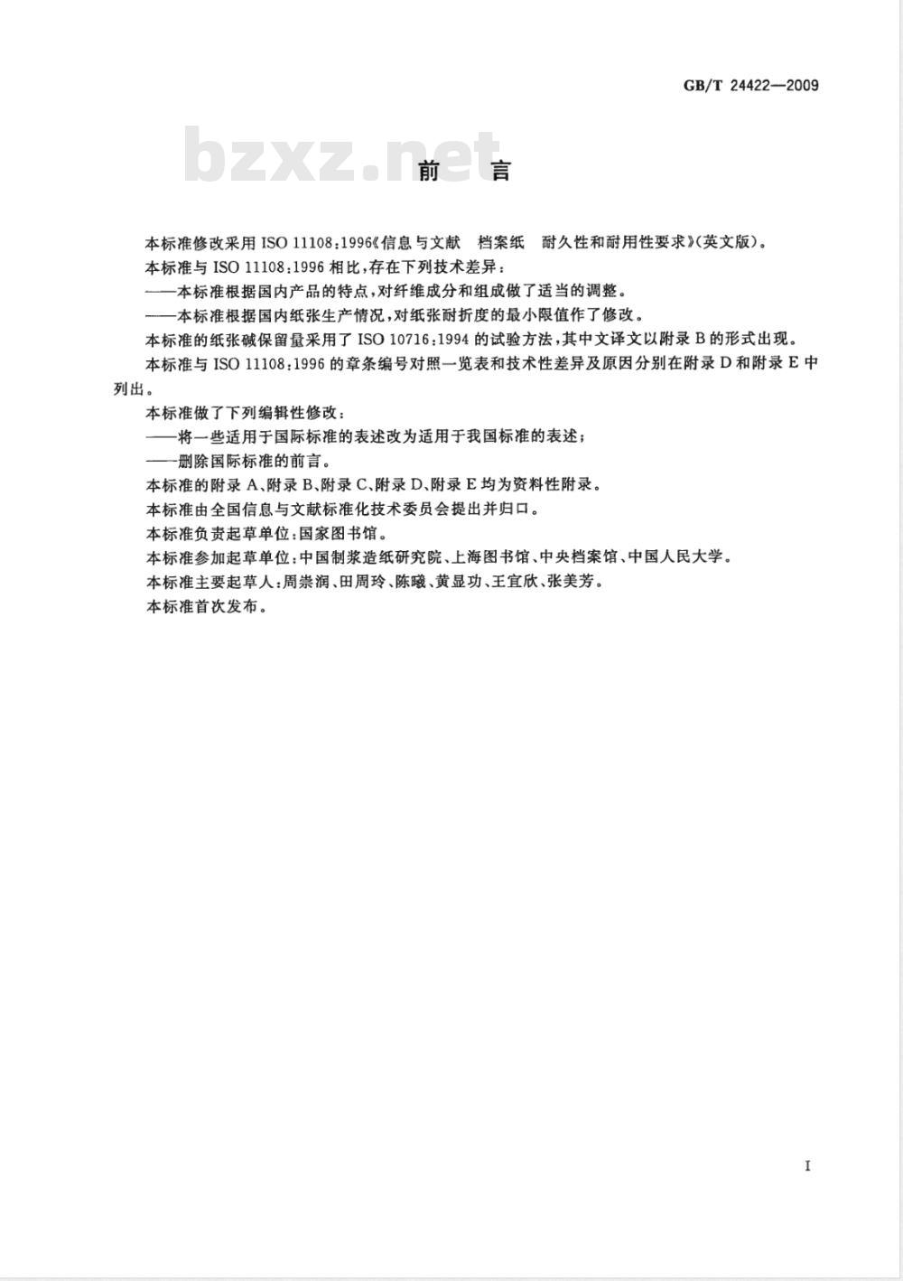 GB/T 24422-2009 信息与文献 档案纸 耐久性和耐用性要求 GB/T 24422-2009 信息与文献 档案纸 耐久性和耐用性要求