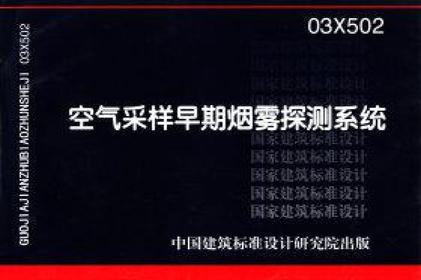 03X502 空气采样早期烟雾探测系统