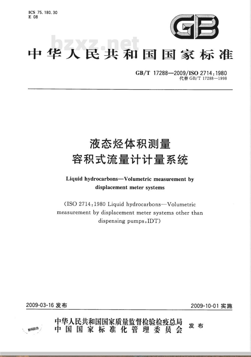 GB/T 17288-2009 液态烃体积测量 容积式流量计计量系统 GB/T 17288-2009 液态烃体积测量 容积式流量计计量系统