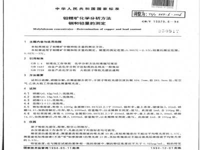 YS/T 555.6-2006 钼精矿化学分析方法 铜和铅量的测定