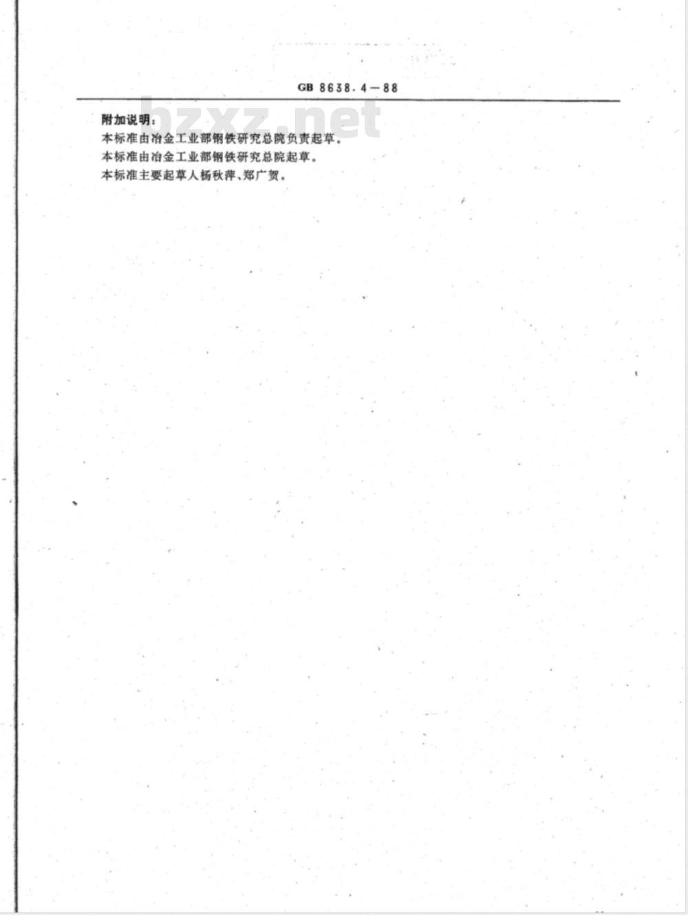 YS/T 539.4-2006 镍基合金粉化学分析方法过硫酸铵氧化的滴定法测定铬量 YS/T 539.4-2006 镍基合金粉化学分析方法过硫酸铵氧化的滴定法测定铬量