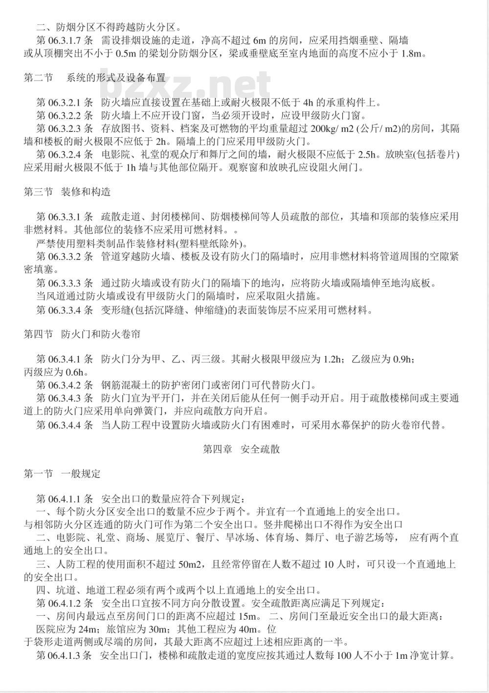 GB 50225-2005 人民防空工程设计规范 GB 50225-2005 人民防空工程设计规范
