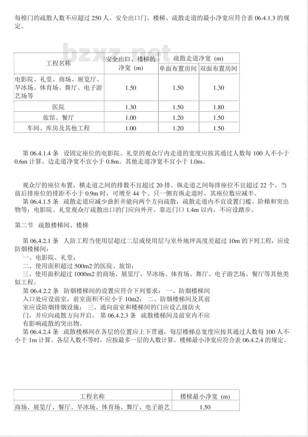 GB 50225-2005 人民防空工程设计规范 GB 50225-2005 人民防空工程设计规范