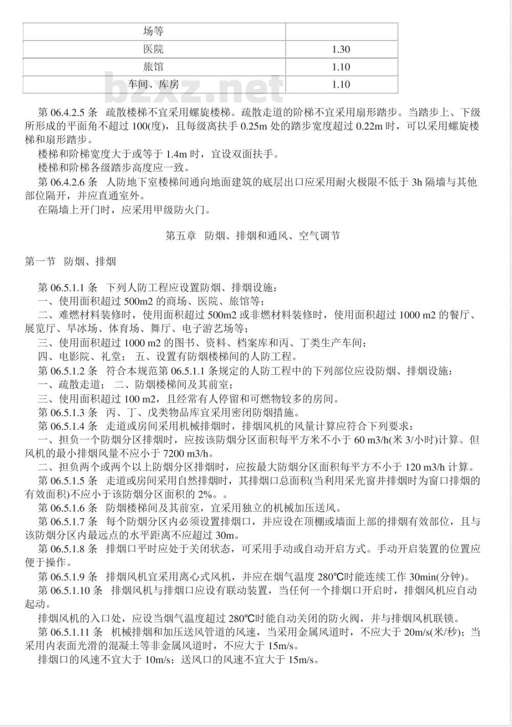 GB 50225-2005 人民防空工程设计规范 GB 50225-2005 人民防空工程设计规范
