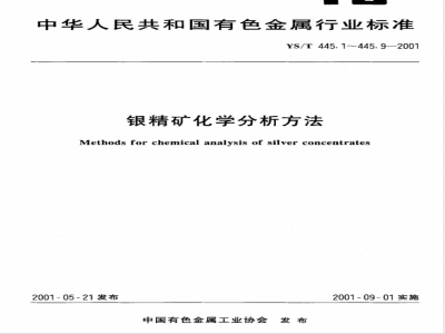YS/T 445.6-2001 银精矿化学分析方法 氧化镁量的测定