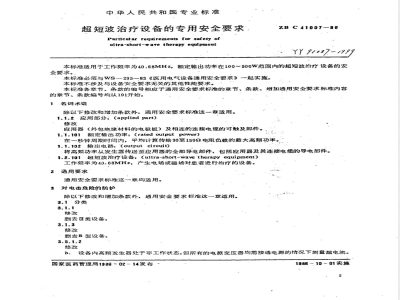 YY 91087-1999 超短治疗设备专用安全要求