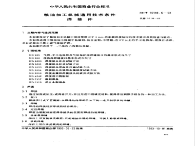 LS/T 3501.6-1993 粮油加工机械通用技术条件 焊接件