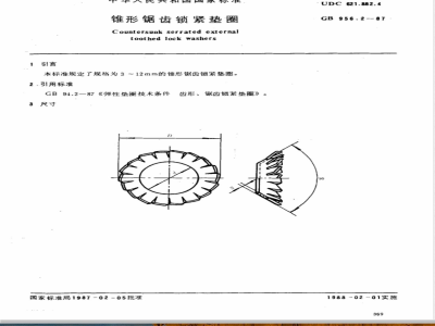 GB/T 956.2-1987 锥形锯齿锁紧垫圈