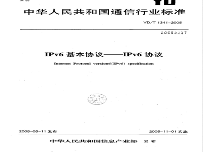 YD/T 1341-2005 IPv6基本协议——IPv6协议