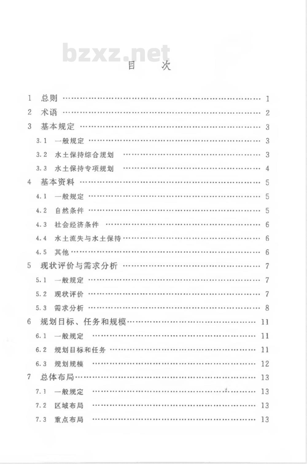 SL 335-2006 水土保持规划编制规程(附条文说明)