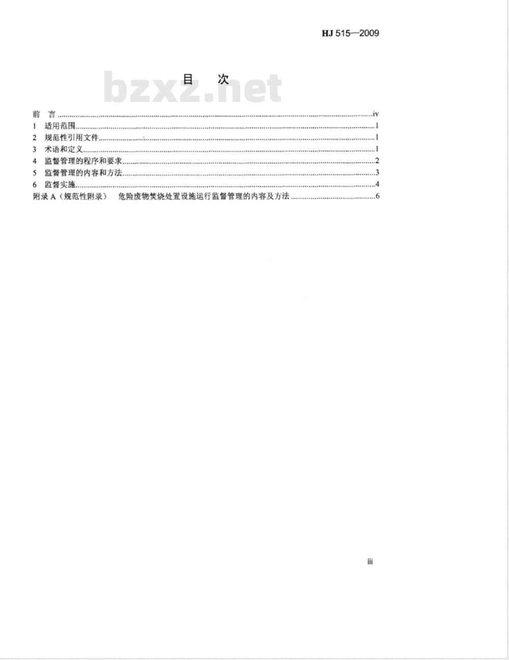 HJ 515-2009 危险废物集中焚烧处置设施运行监督管理技术规范(试行) HJ 515-2009 危险废物集中焚烧处置设施运行监督管理技术规范(试行)