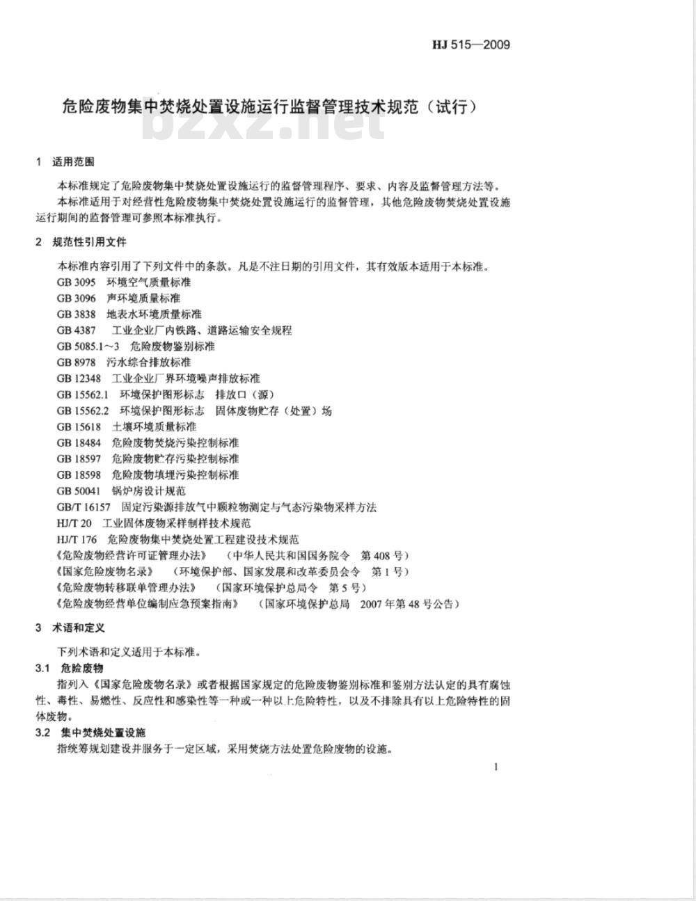 HJ 515-2009 危险废物集中焚烧处置设施运行监督管理技术规范(试行) HJ 515-2009 危险废物集中焚烧处置设施运行监督管理技术规范(试行)