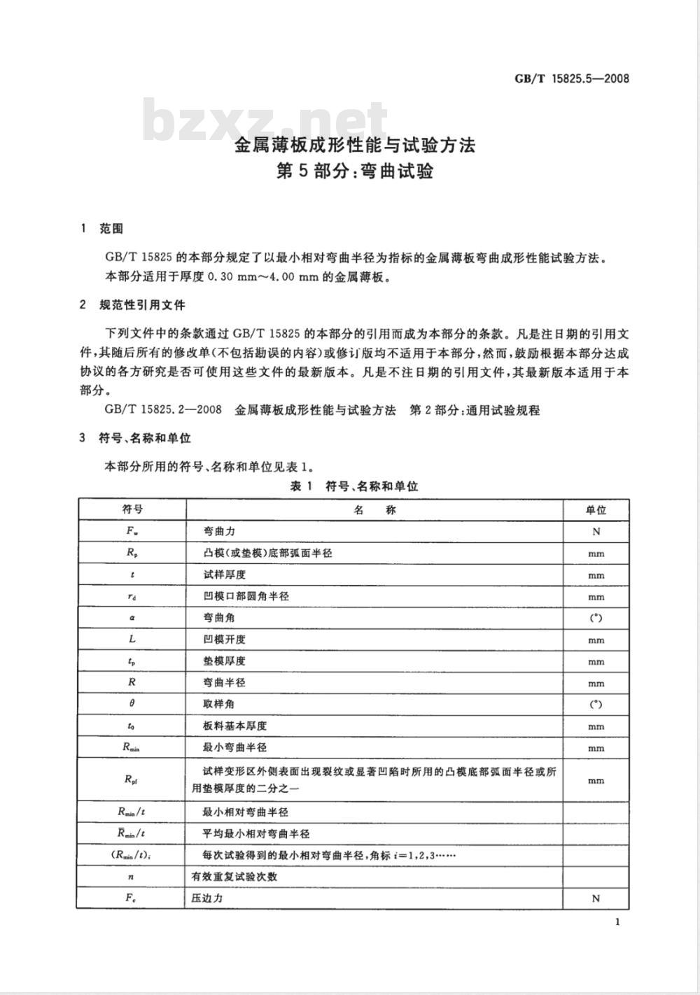 GB/T 15825.5-2008 金属薄板成形性能与试验方法 第5部分:弯曲试验 GB/T 15825.5-2008 金属薄板成形性能与试验方法 第5部分:弯曲试验