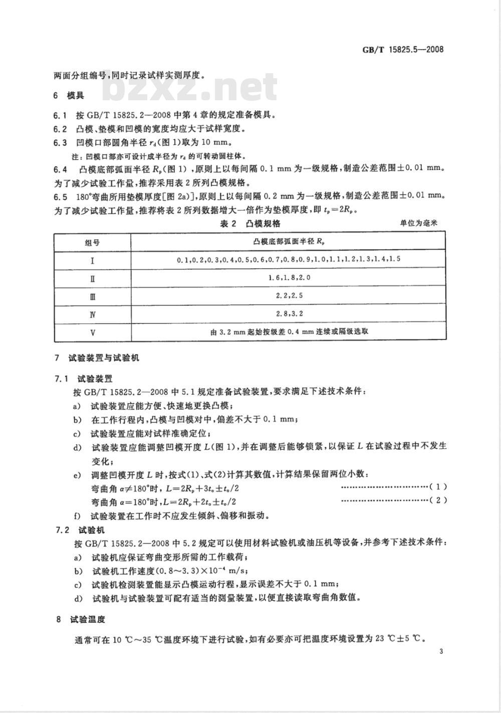 GB/T 15825.5-2008 金属薄板成形性能与试验方法 第5部分:弯曲试验 GB/T 15825.5-2008 金属薄板成形性能与试验方法 第5部分:弯曲试验