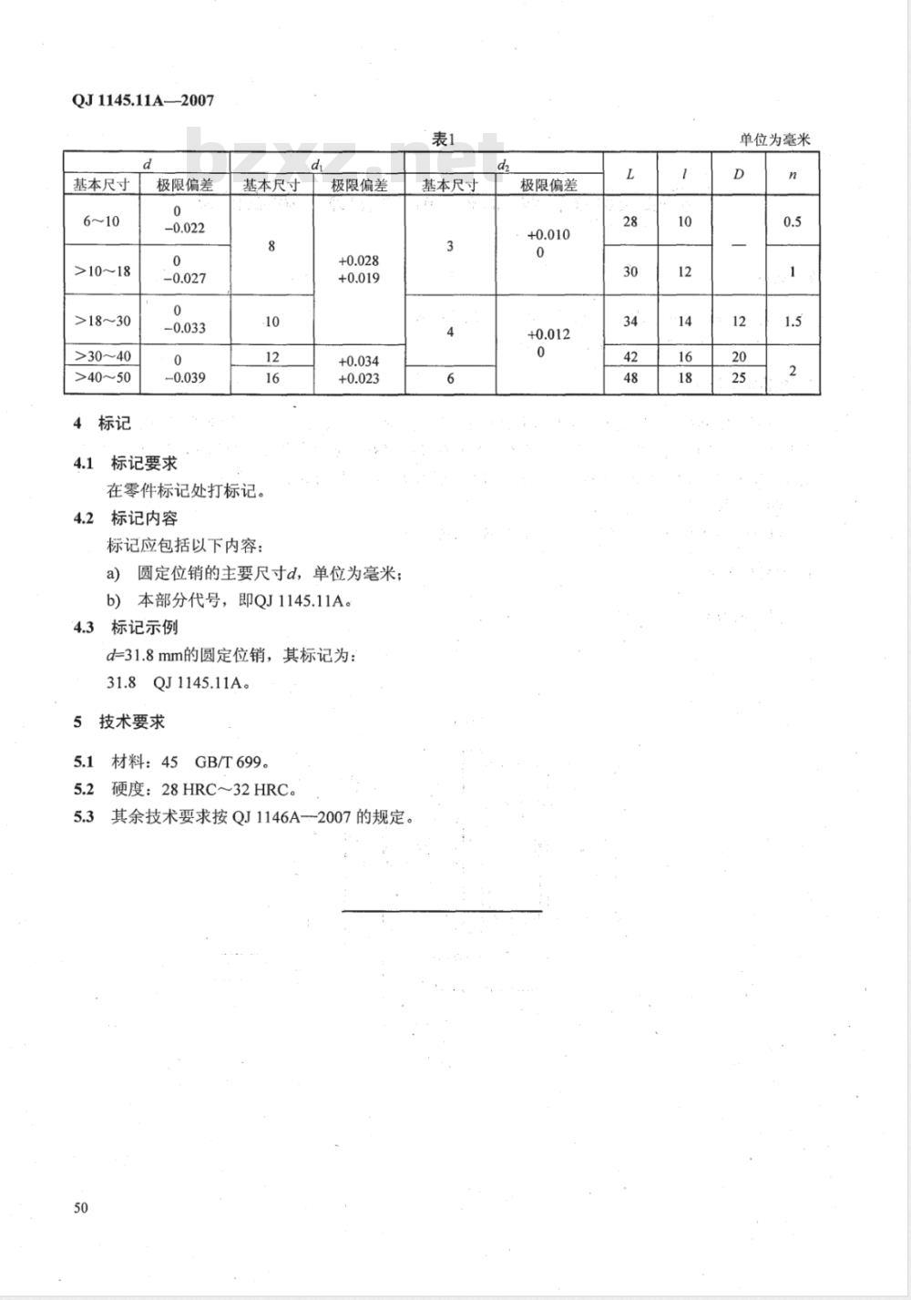 QJ 1145.11A-2007 焊接夹具零件及部件 第11部分:圆定位销 QJ 1145.11A-2007 焊接夹具零件及部件 第11部分:圆定位销