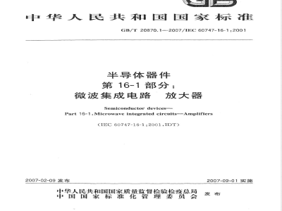 GB/T 20870.1-2007 半导体器件 第16-1部分：微波集成电路 放大器