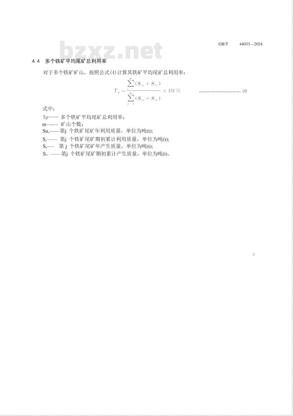 GB/T 44033-2024铁矿尾矿利用率计算方法 