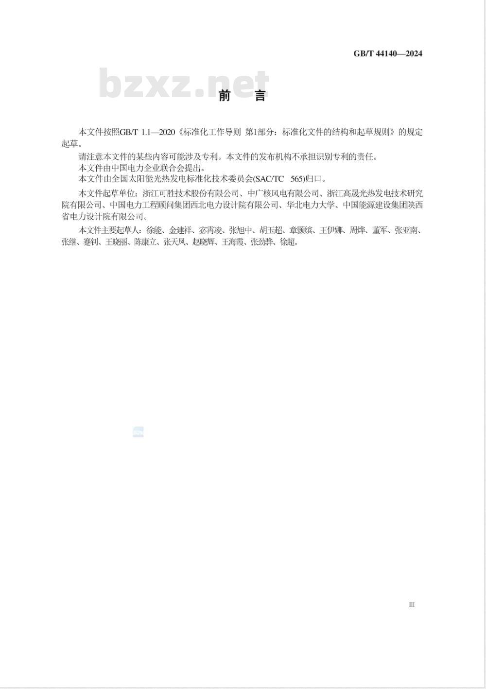 GB/T 44140-2024塔式太阳能光热发电站定日镜技术要求 GB/T 44140-2024塔式太阳能光热发电站定日镜技术要求