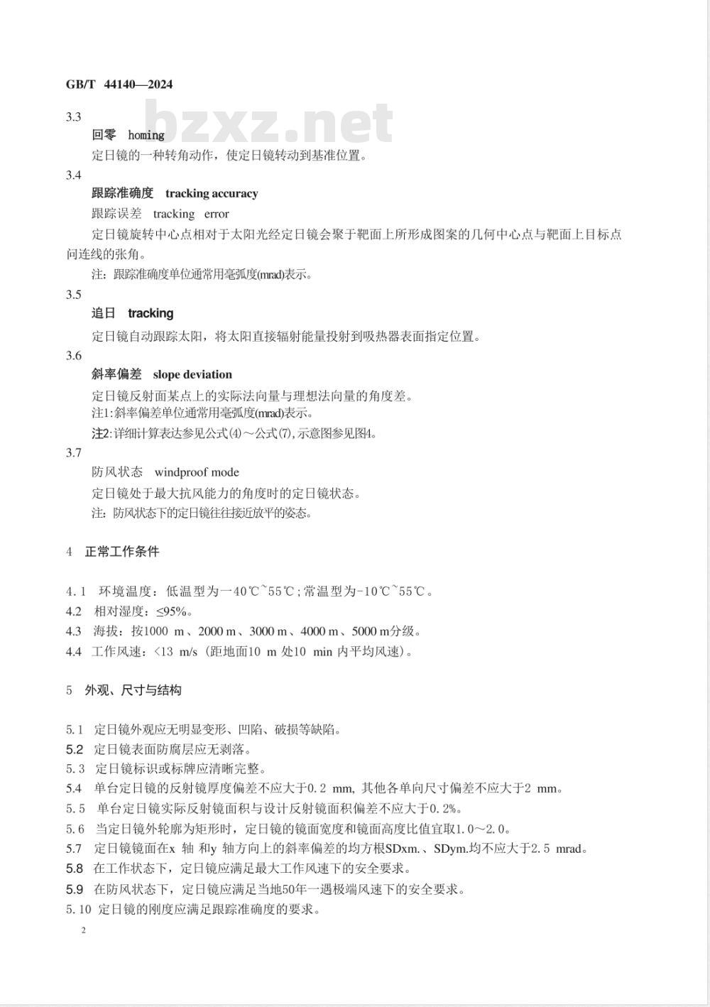 GB/T 44140-2024塔式太阳能光热发电站定日镜技术要求 GB/T 44140-2024塔式太阳能光热发电站定日镜技术要求